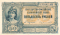 Russia 2 50 Roubles, 1920